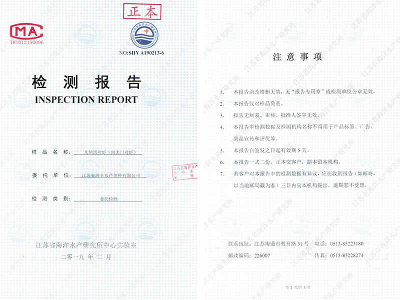 南美白對蝦檢測（瑞豐）